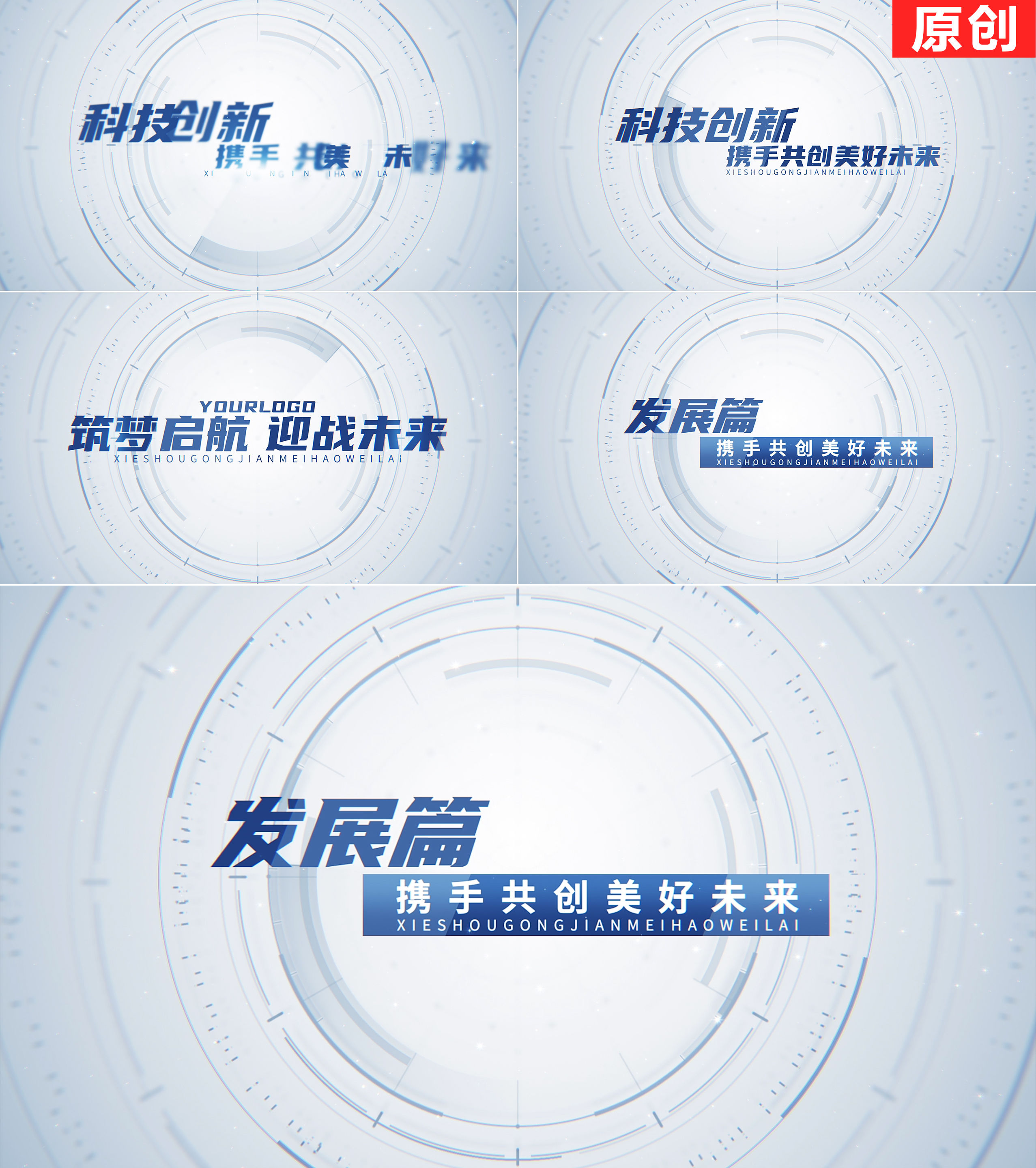 科技感标题篇章文字片花