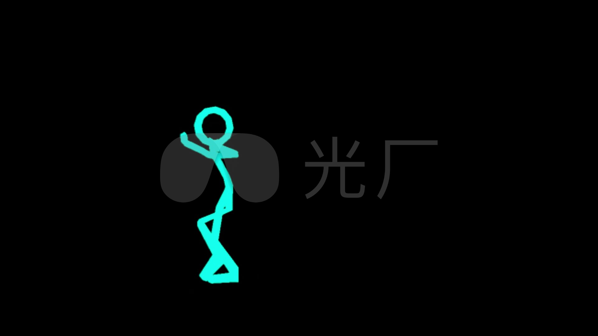 透明通道火柴人onetwo舞蹈