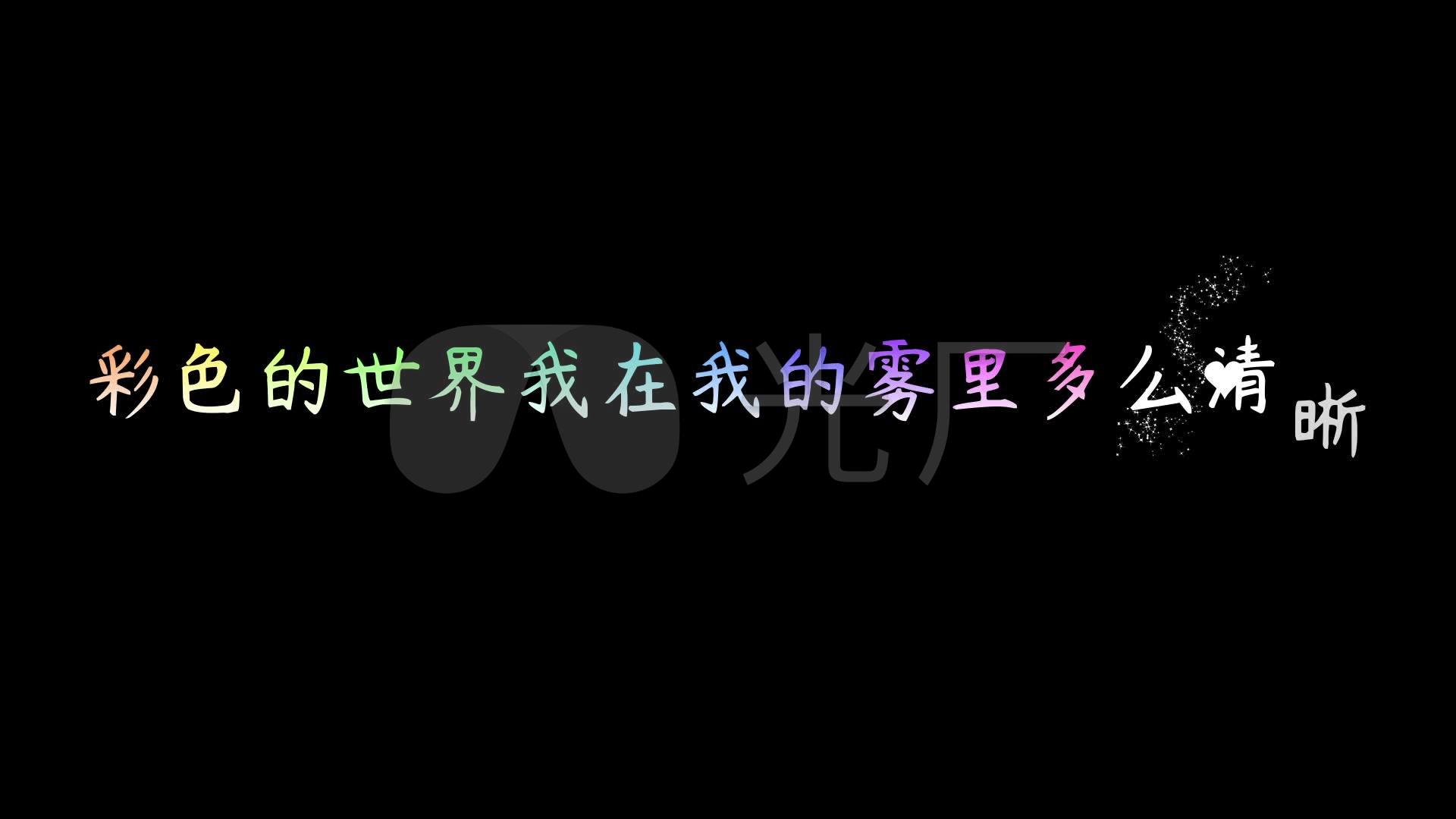 姚六一雾里带通道