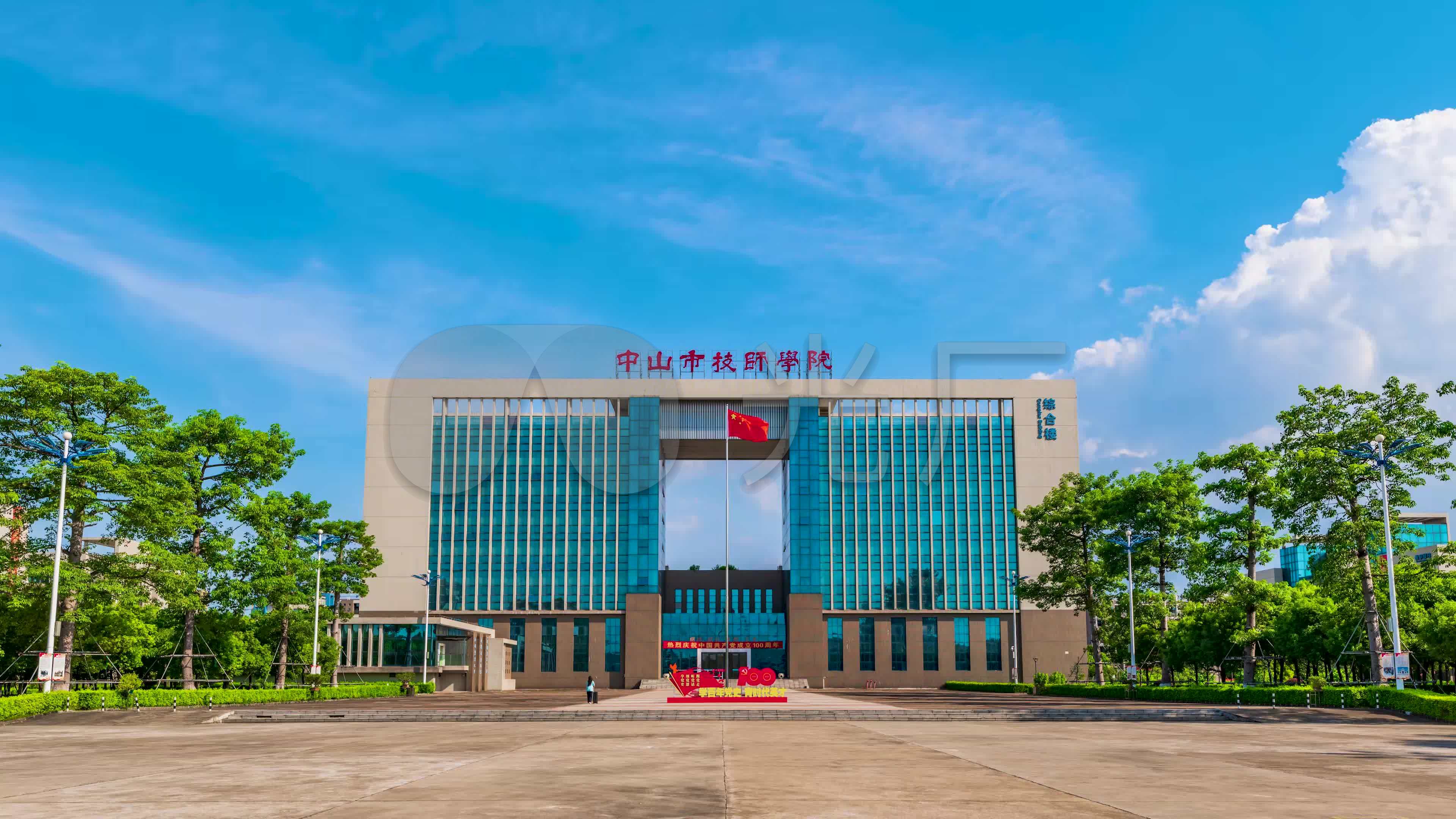 广东中山市技师学院(北校区)教育学校