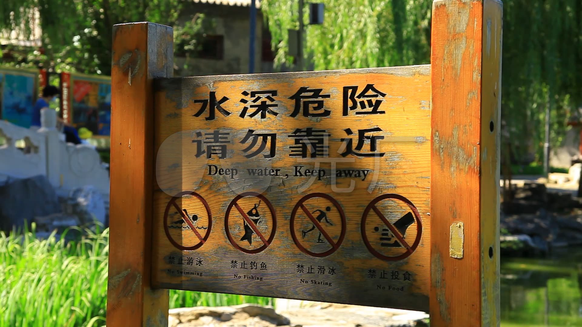 水边水深危险警示牌_1920x1080_高清视频素材下载(:)