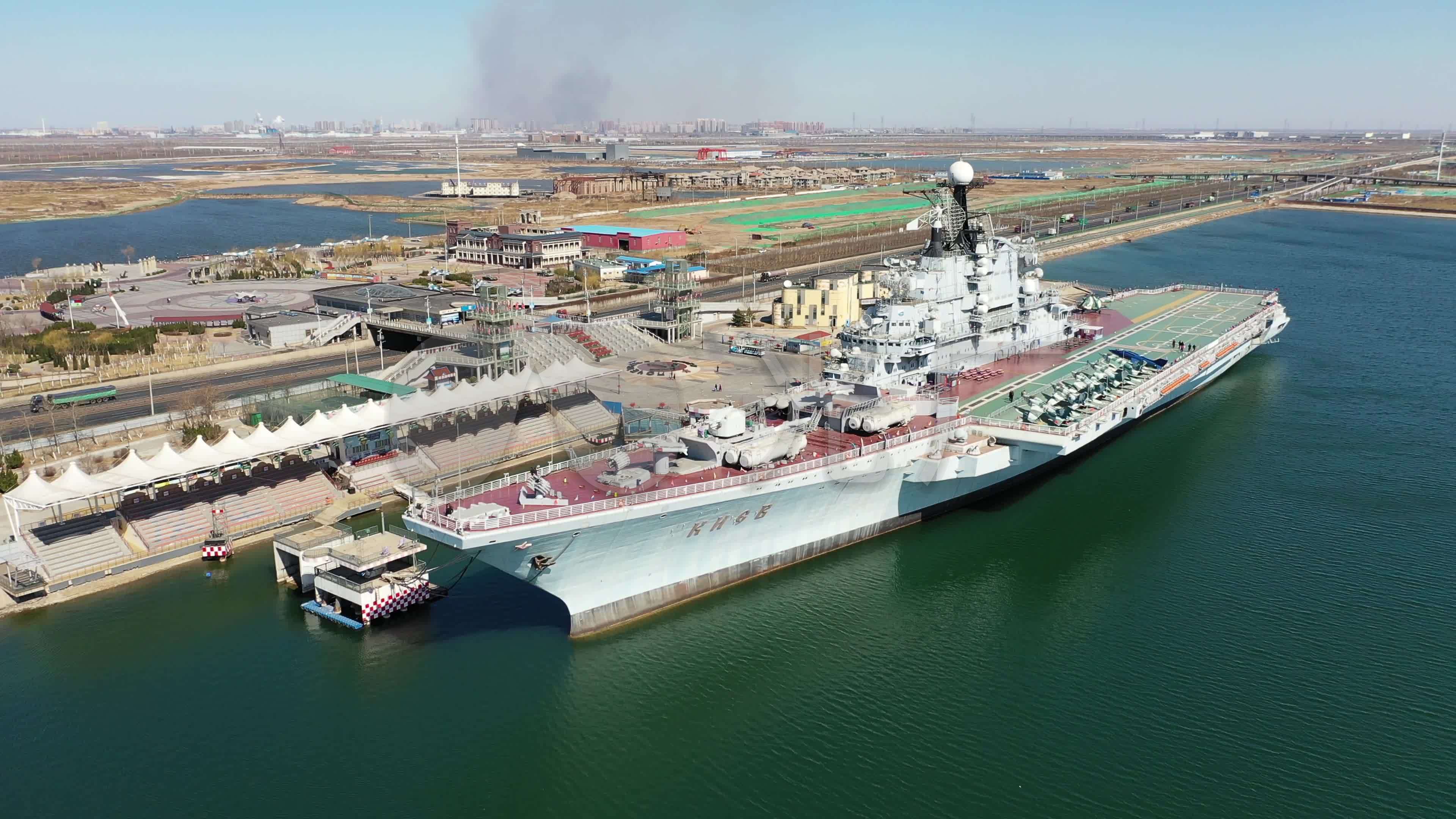 4k天津滨海航母公园基辅号航空母舰航拍