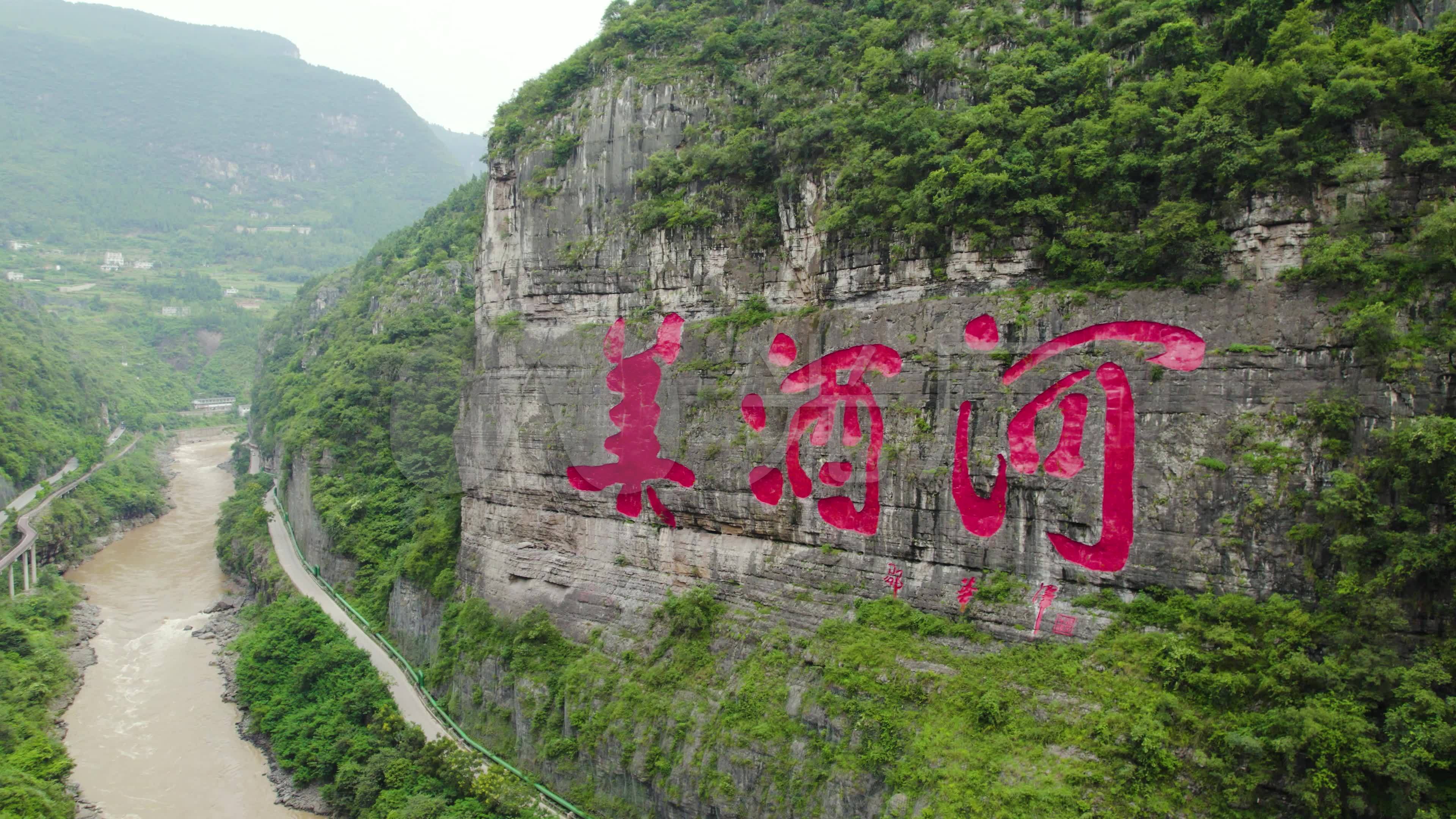 茅台镇美酒河摩崖石刻航拍