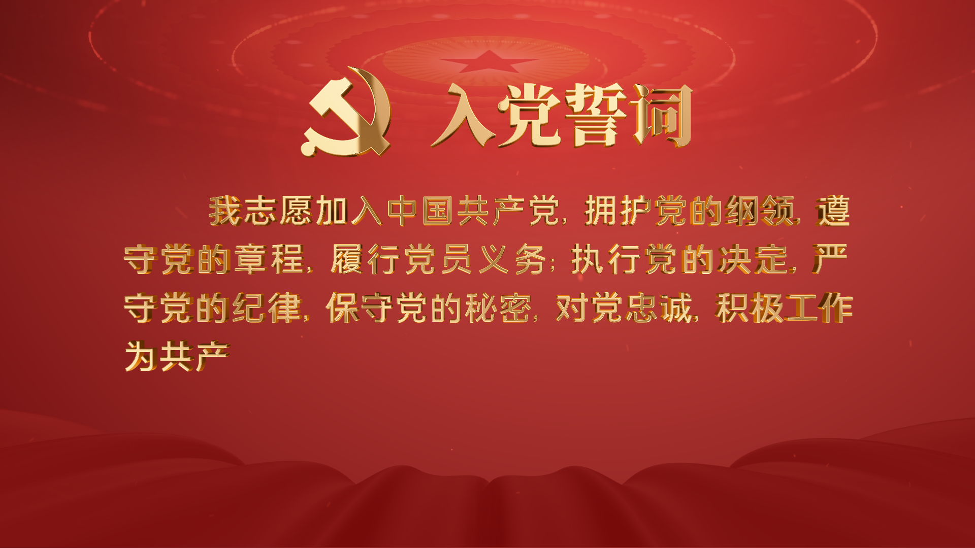 入党誓词 ae模板地址 https/www.vjshi.com/watch/6631189.