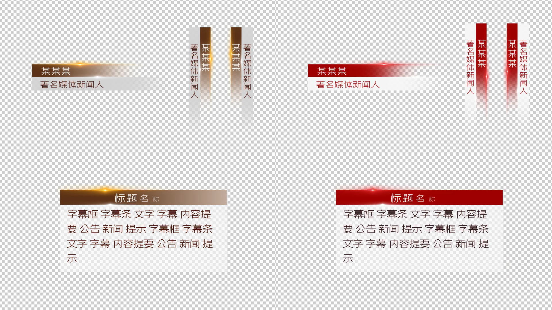 字幕条人名条ae模板