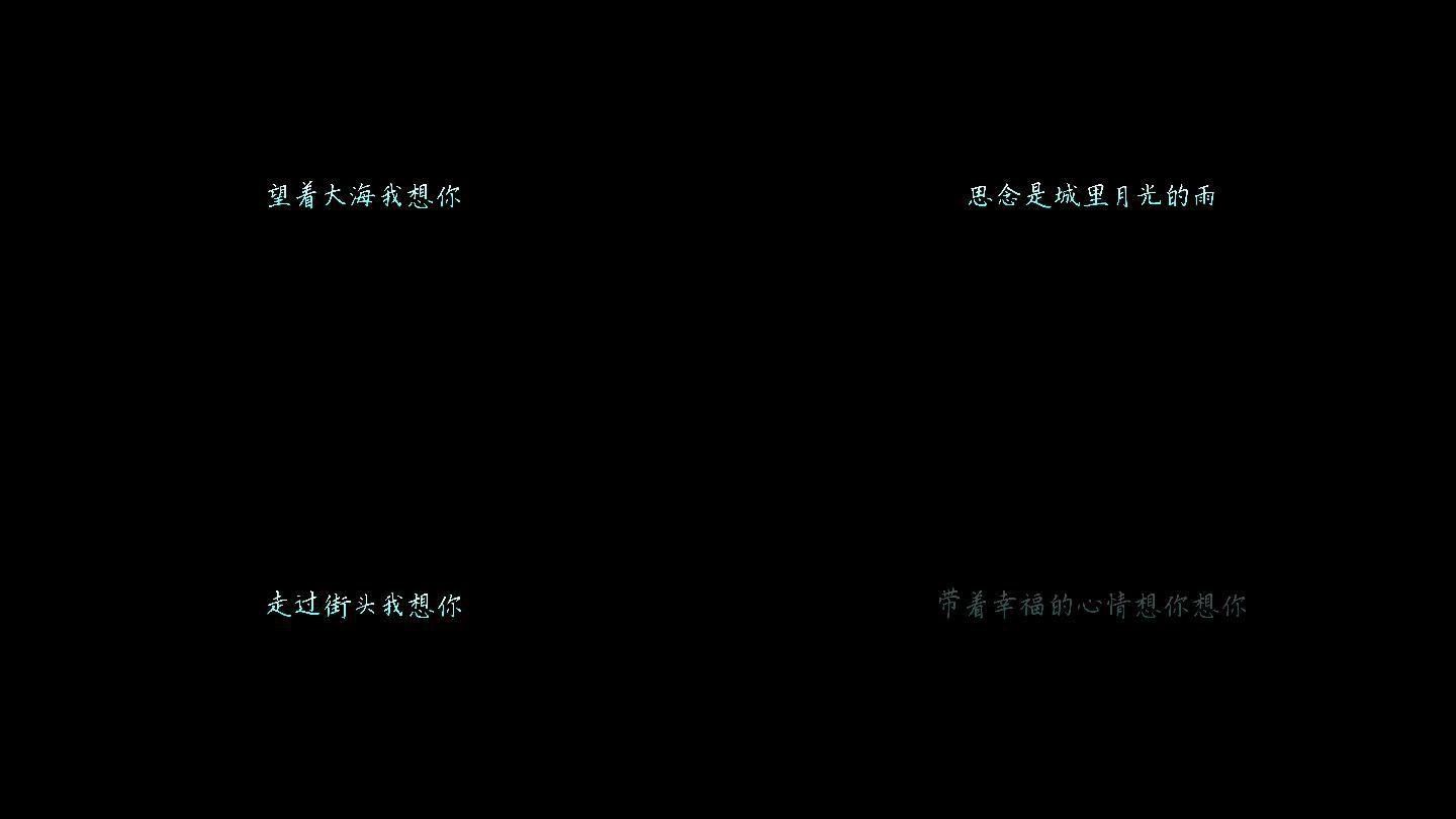 想你想你 王欣婷