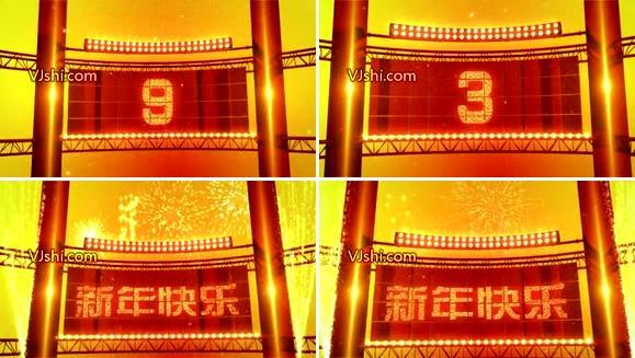 2013新年倒计时特别版 元旦晚会倒计时 春节晚会倒计时