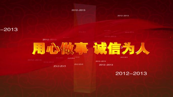 2013感动中国版颁奖晚会片头