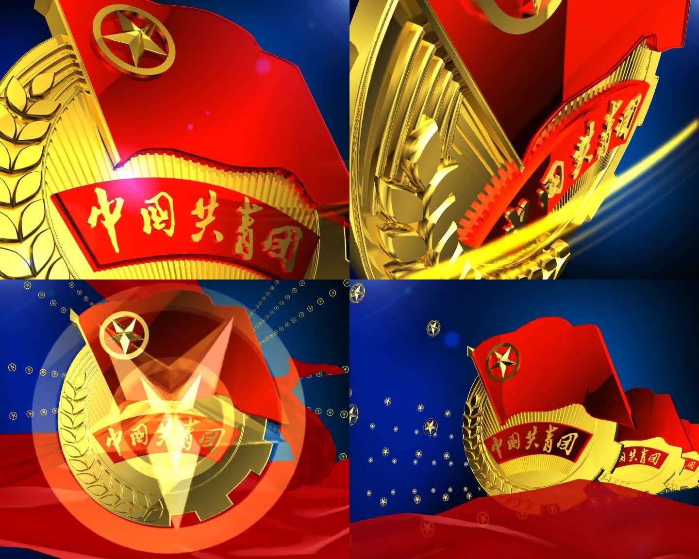 庆祝共青团90周年片头视频