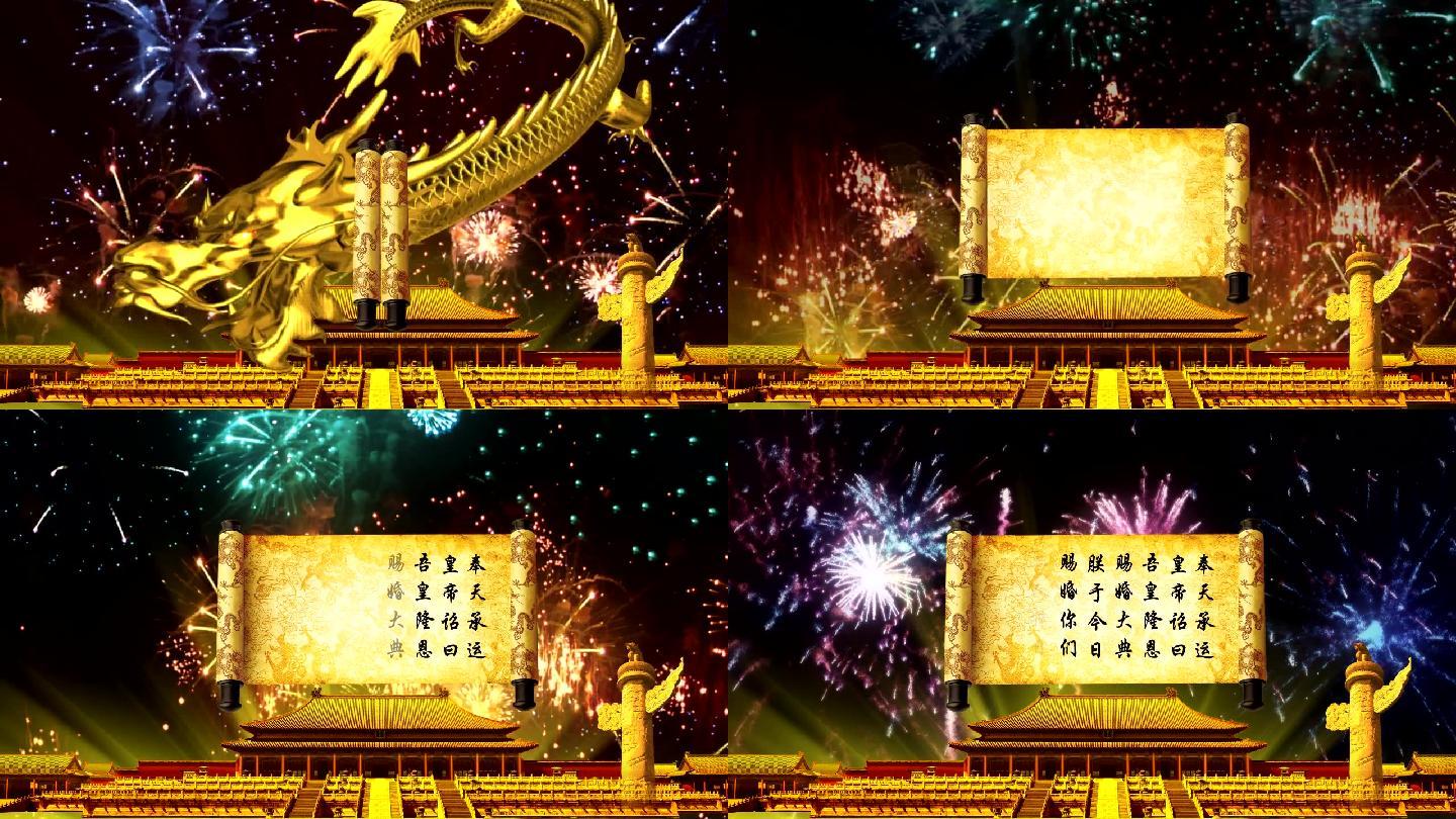 皇宫圣旨片头祝福高清婚庆片头(原创)