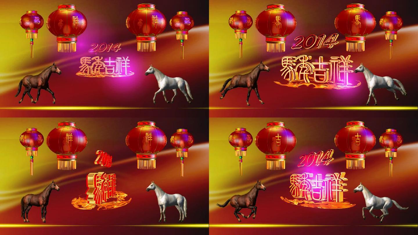 2014 马年吉祥片头