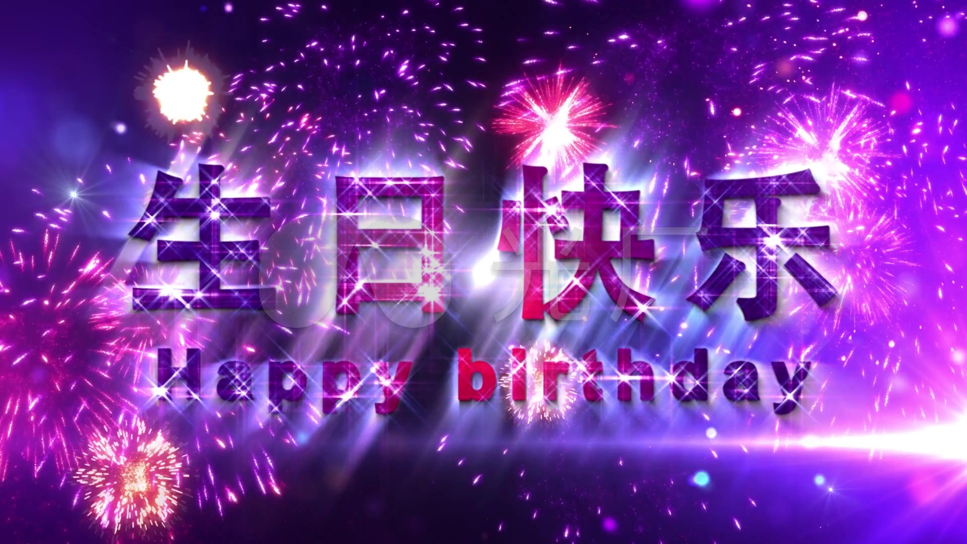 生日快乐倒计时片头