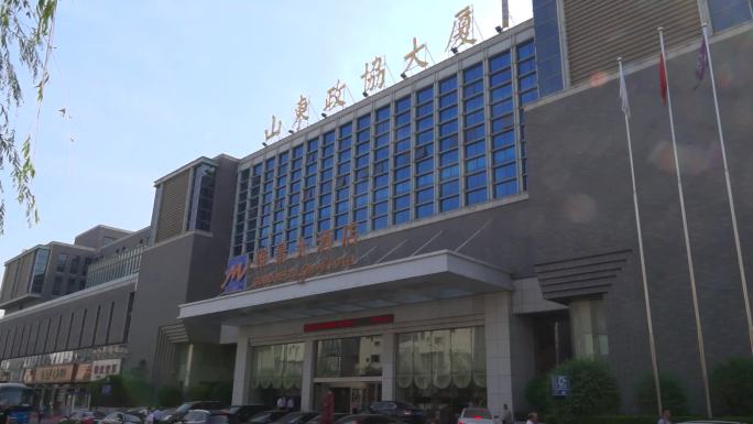 山东政协大厦酒店