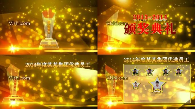 2015优秀员工颁奖片头