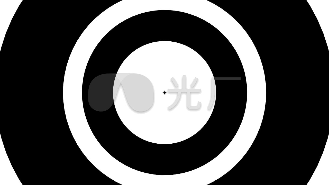 黑白 节奏 圆环 穿梭