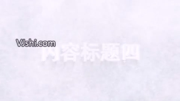 企业模板雪地出字