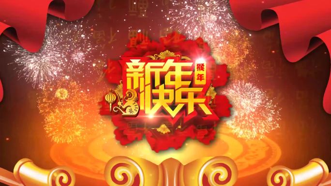 2016年新年快乐春节