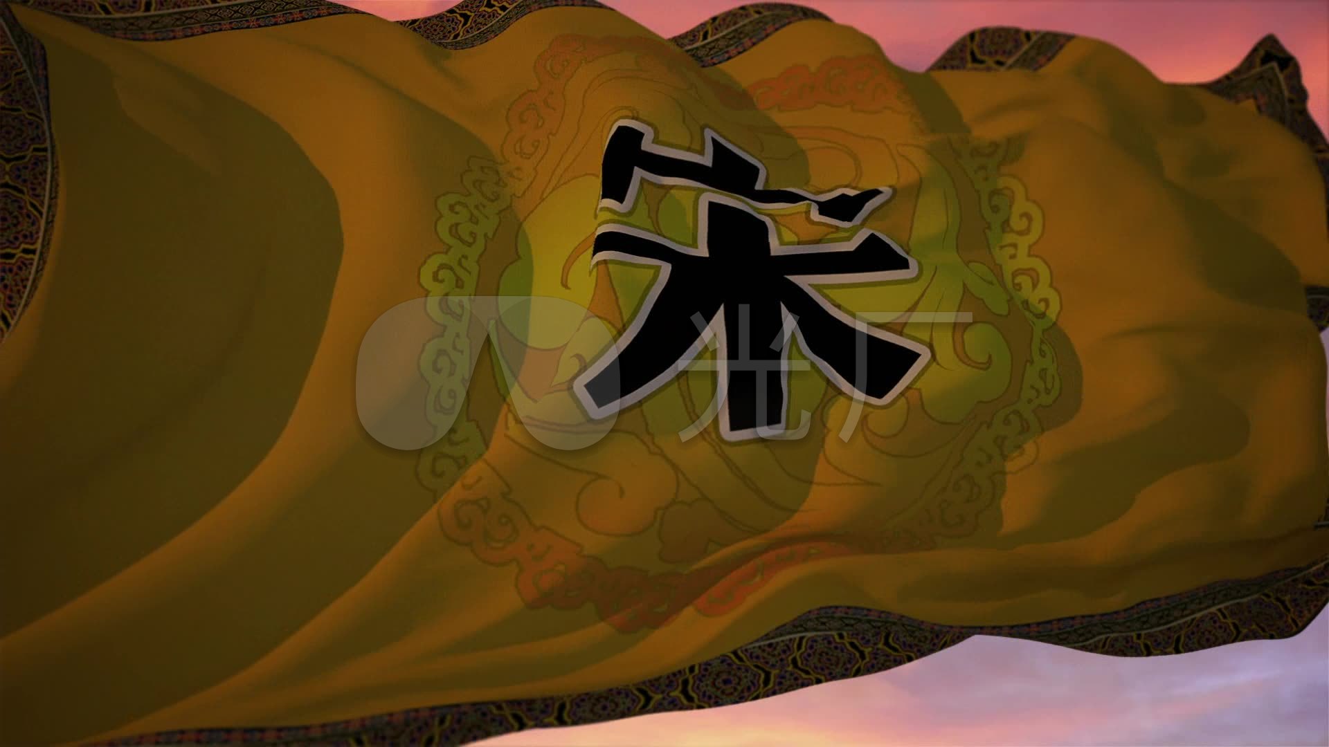 大宋江山宋朝宋传统文化旗帜