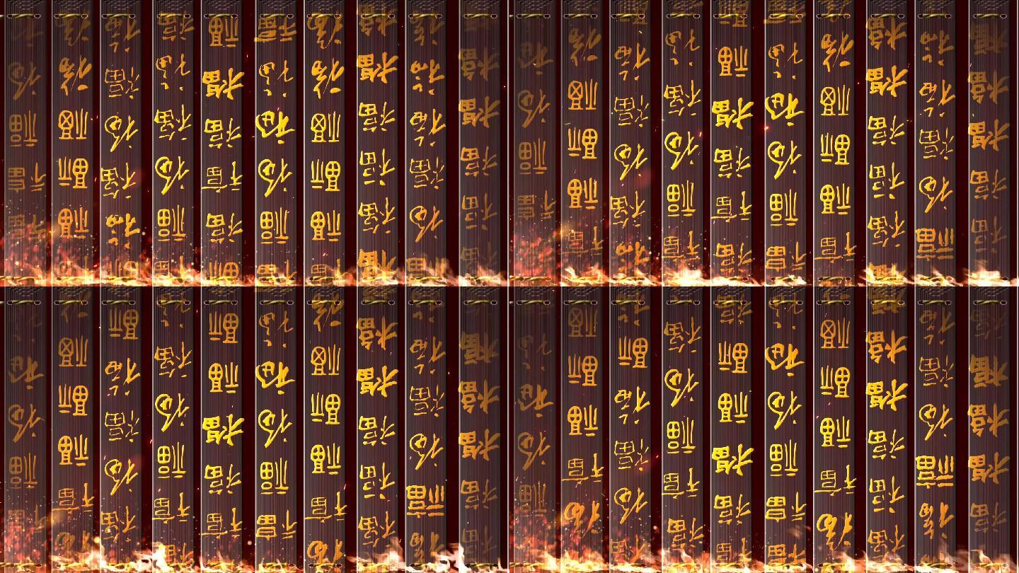 竹简福字大屏中国风