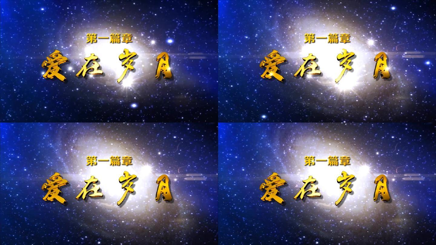 爱在岁月