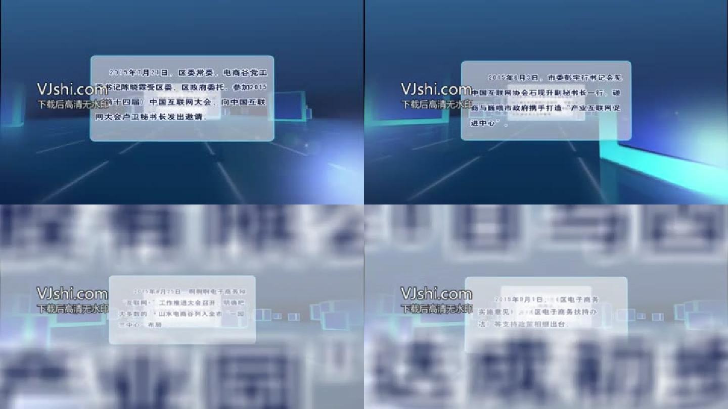 企业宣传文字展示