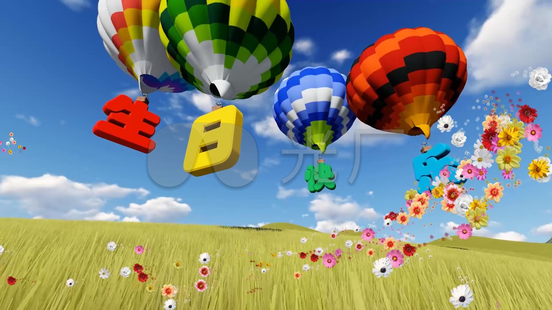 生日快乐热气球鲜花场景