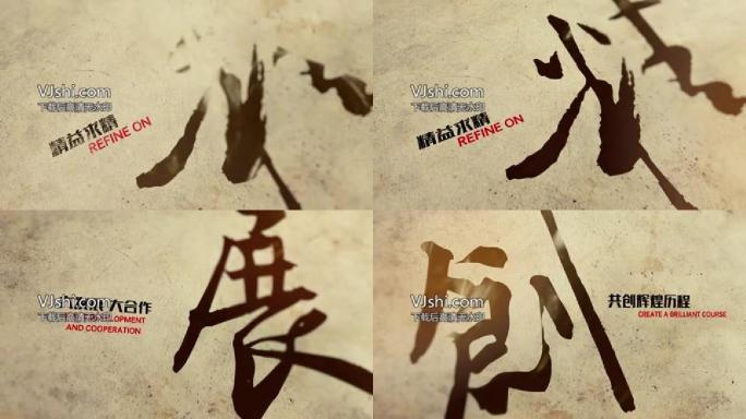 2016我们共赢水墨风