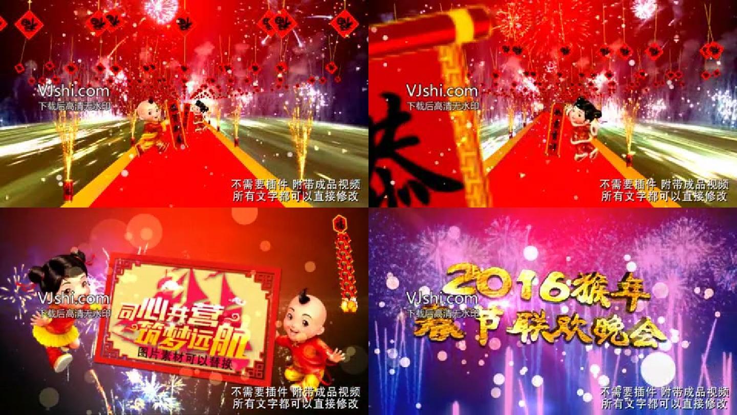 2016猴年喜庆春节联欢晚会开场通用视频