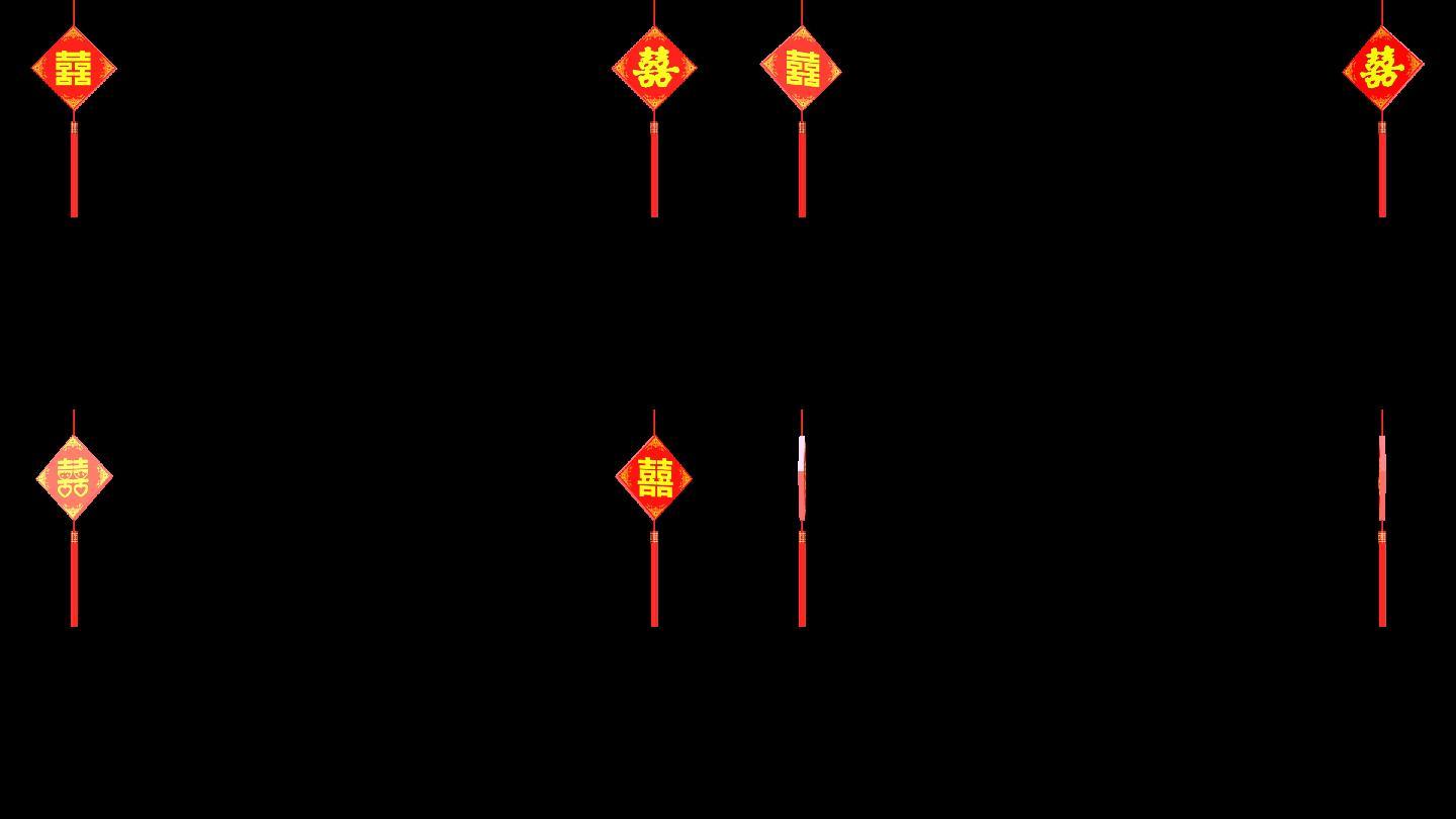 双囍挂件动画素材