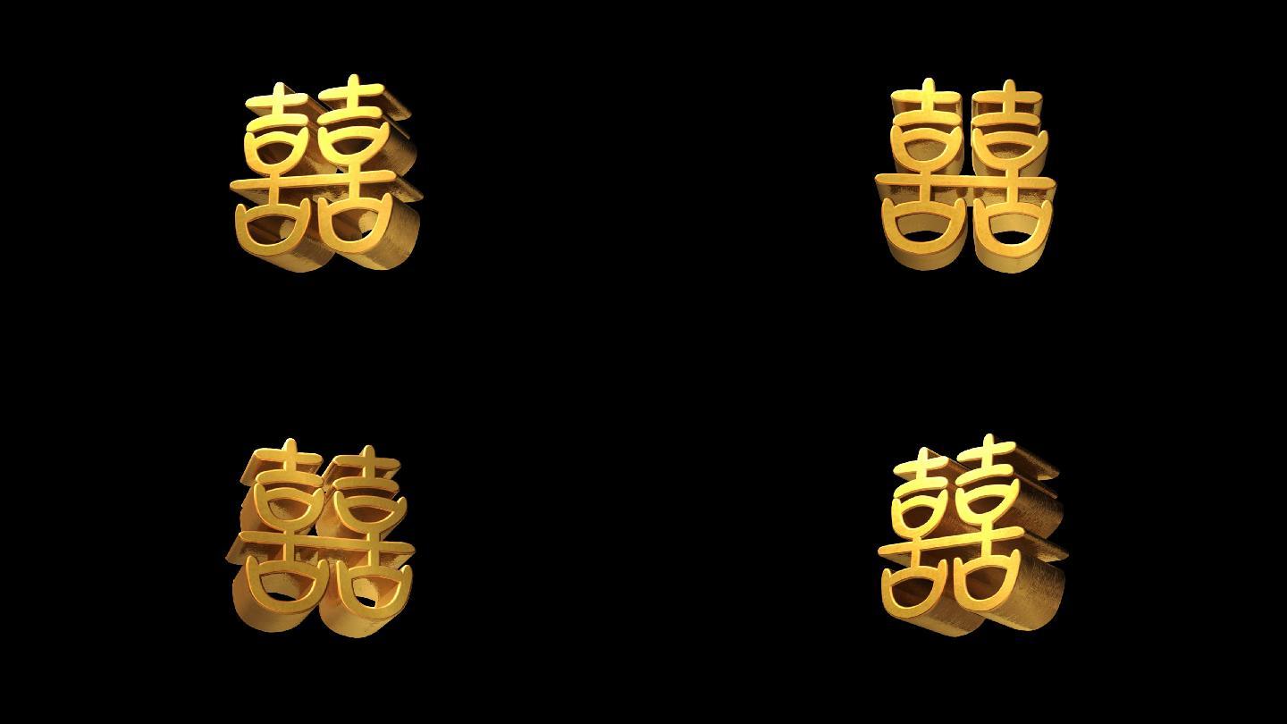 金色囍字带通道循环