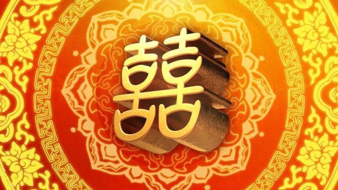 （原创）金色囍字背景