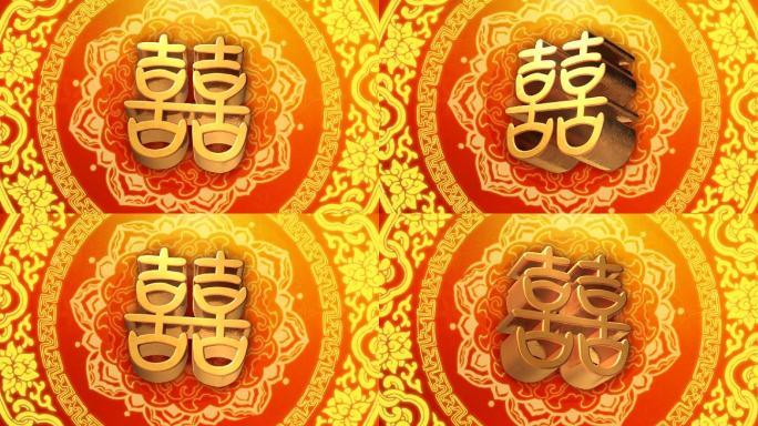 （原创）金色囍字背景