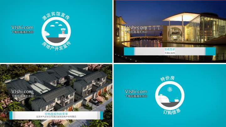 简洁大气企业公司酒店宾馆房地产宣传展示