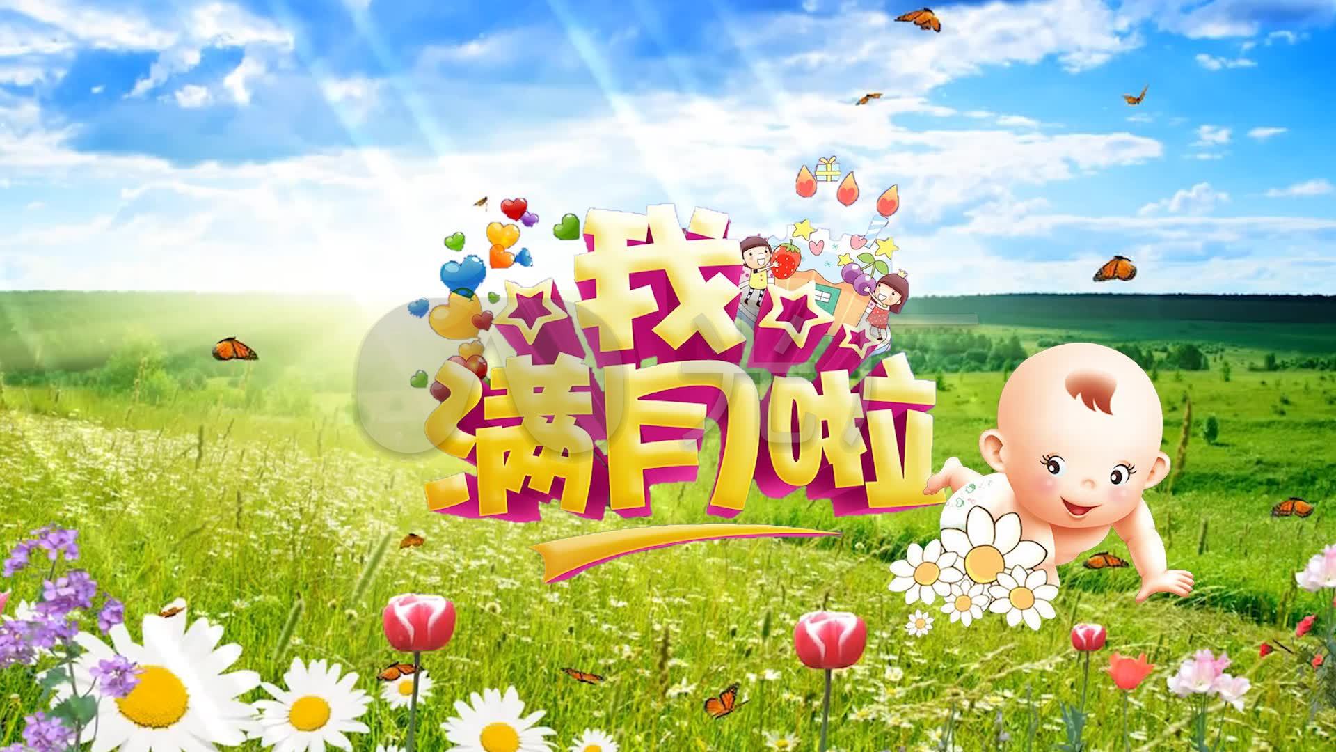 小孩滿月背景3_1920x1080_高清視頻素材下載(編號:408053)_婚慶節日