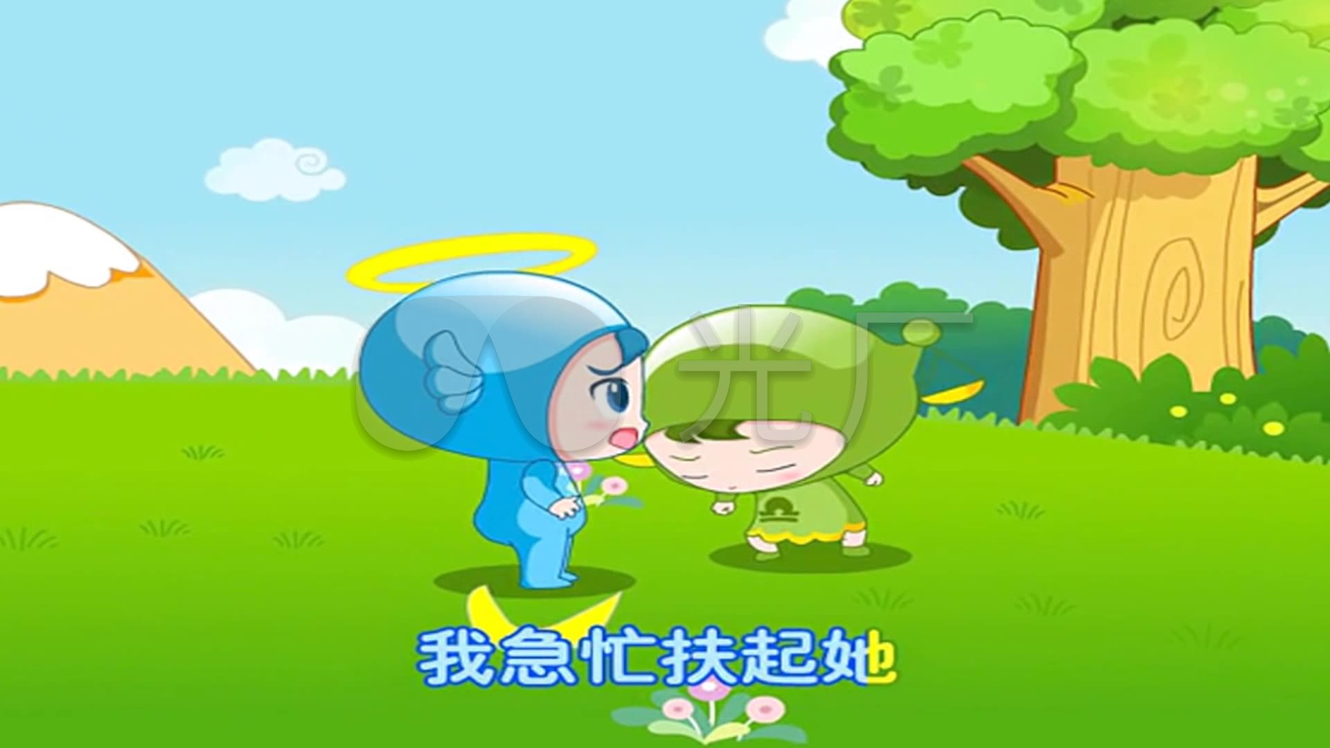 卡通版 开心儿歌 《对不起没关系》