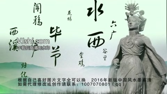 2016年原创中国风水墨宣传片头