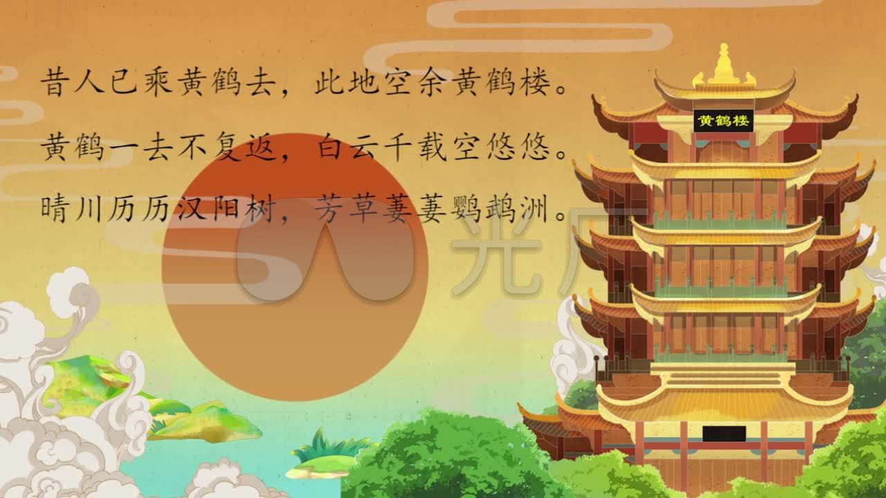 配图讲故事 《 黄鹤楼》