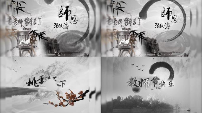 教师节教师节片头水墨风格