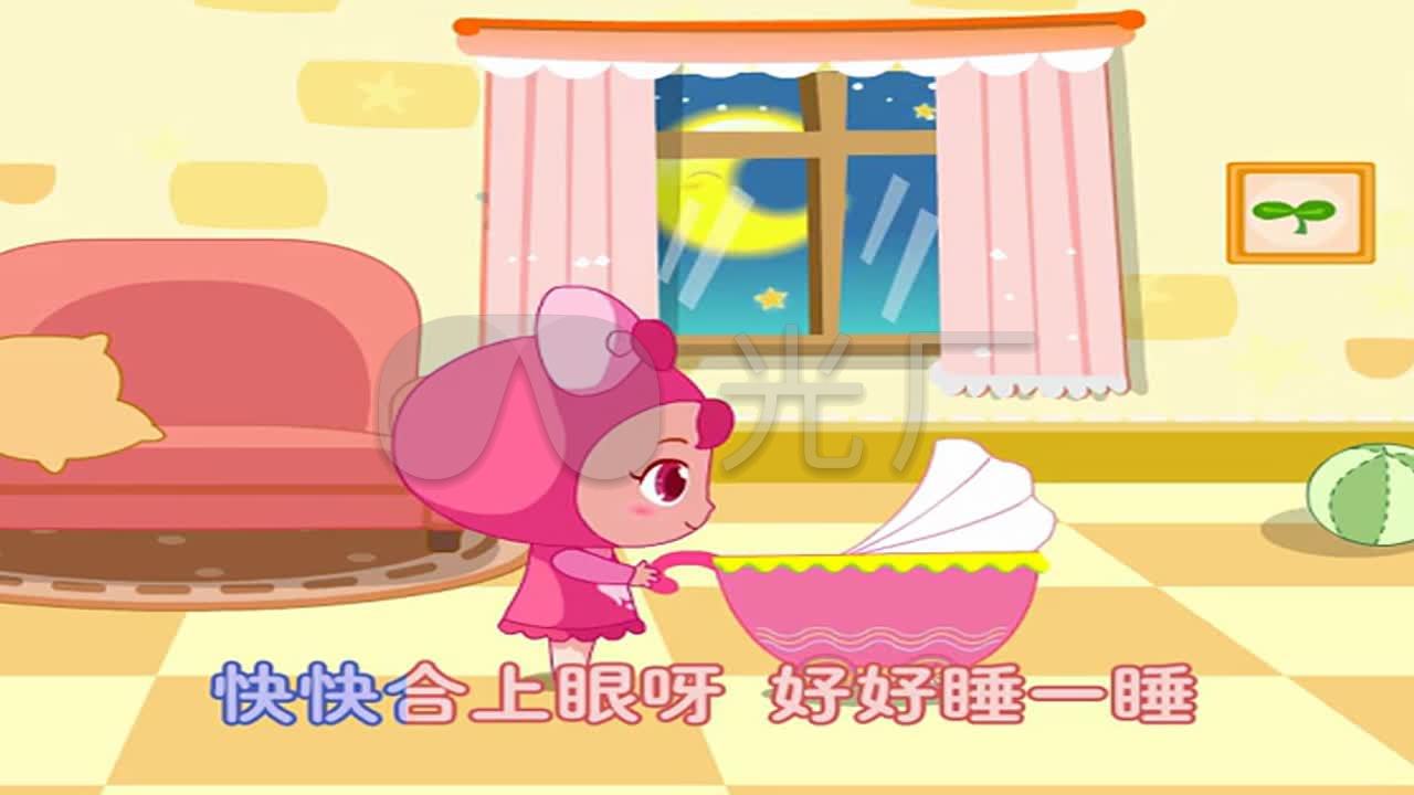 卡通版儿歌《睡吧小宝贝》_1280x720_高清视频素材下载(编号:684879)