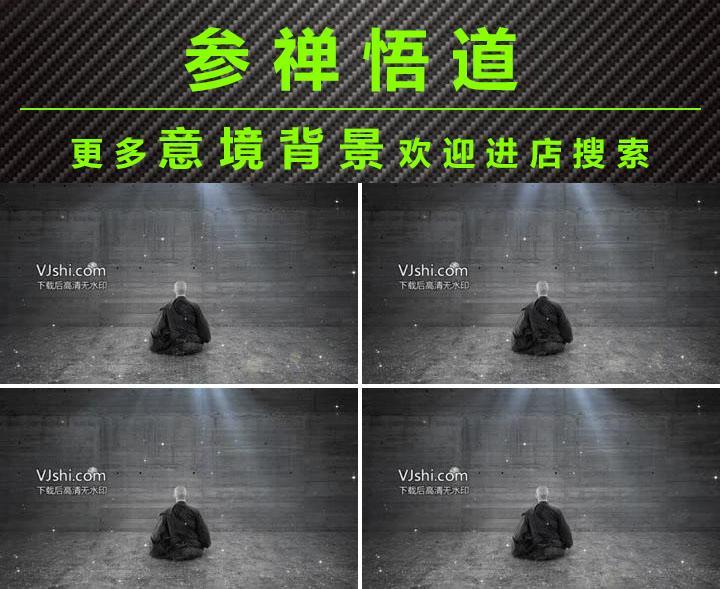 参禅悟道 19x1080 高清视频素材下载 编号 舞台背景 Vj师网www Vjshi Com 参禅悟道 19x1080 高清视频素材下载 编号 舞台背景 Vj师网www Vjshi Com