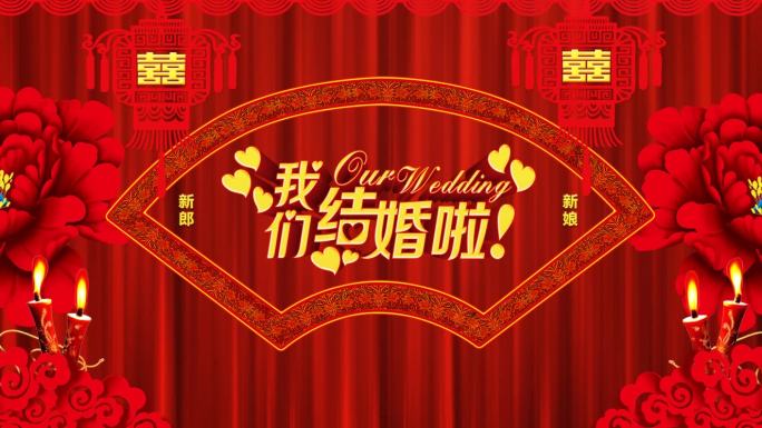 中式婚礼高清片头素材