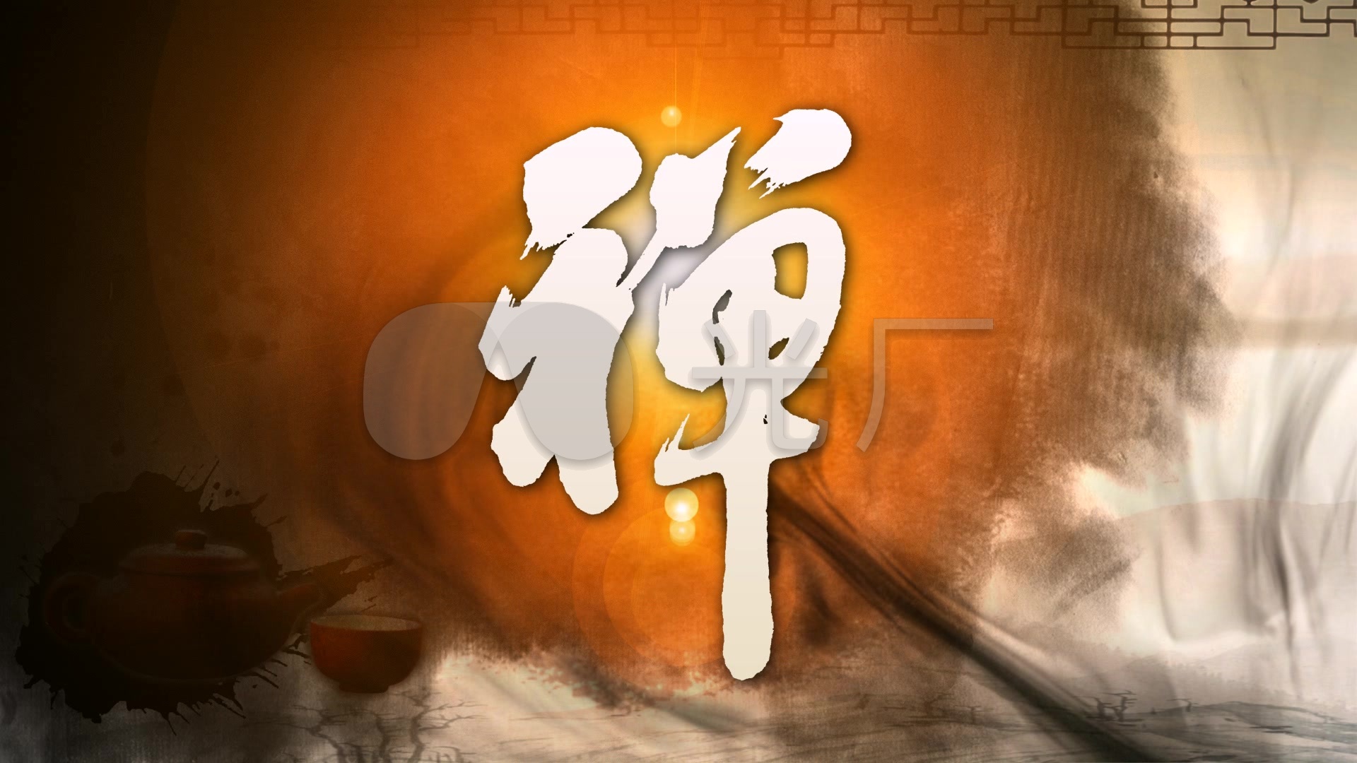 水墨禅动画_1920x1080_高清视频素材下载(编号:772007)_舞台背景_vj师
