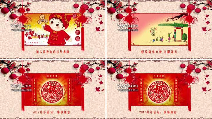 2017企业拜年祝福视频模板