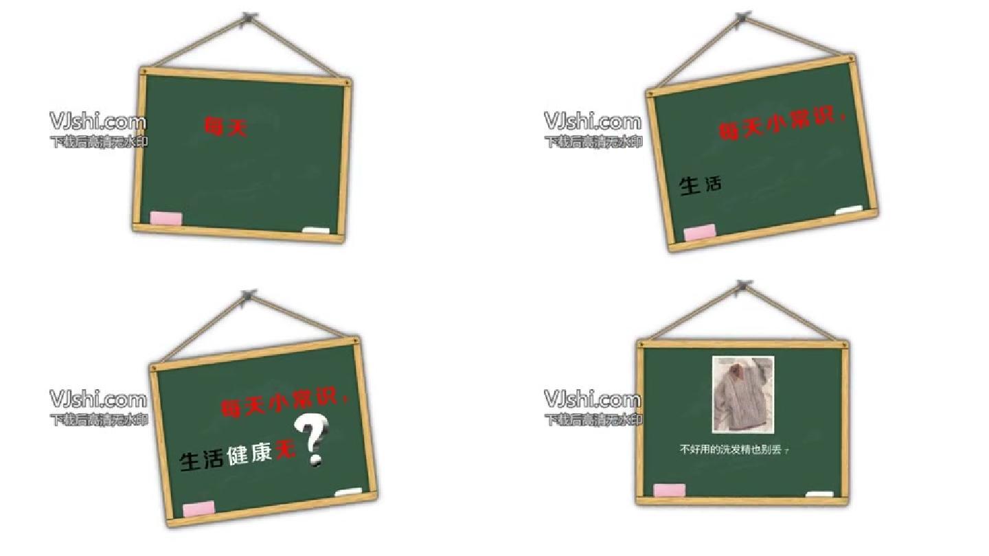 生活日常常识健康学习知识宣传
