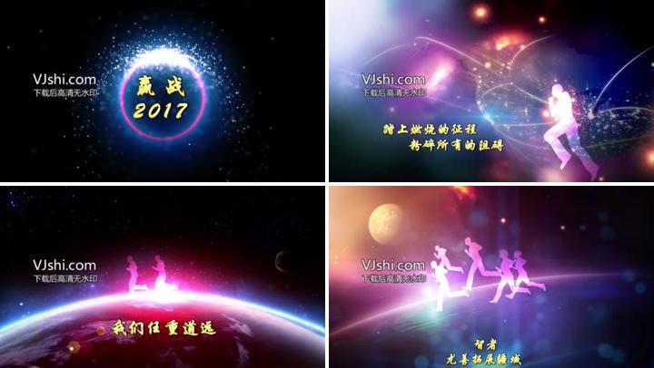 奔跑2017励志企业年会开场视频pr模板