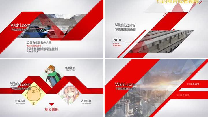 集团企业发展历程商务介绍文化简介模板