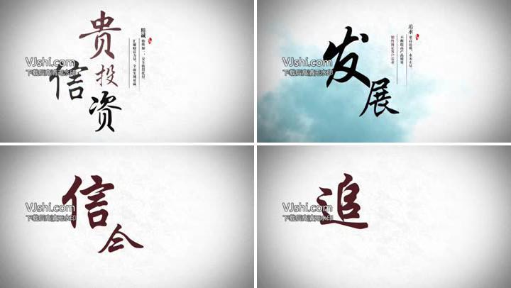 毛笔手写字水墨片花