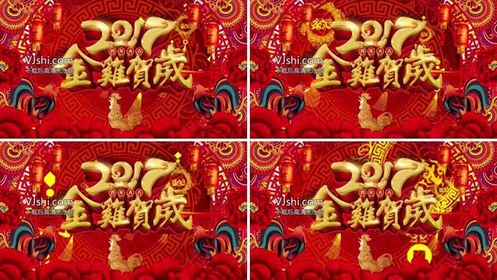 2017金鸡贺岁春晚舞台