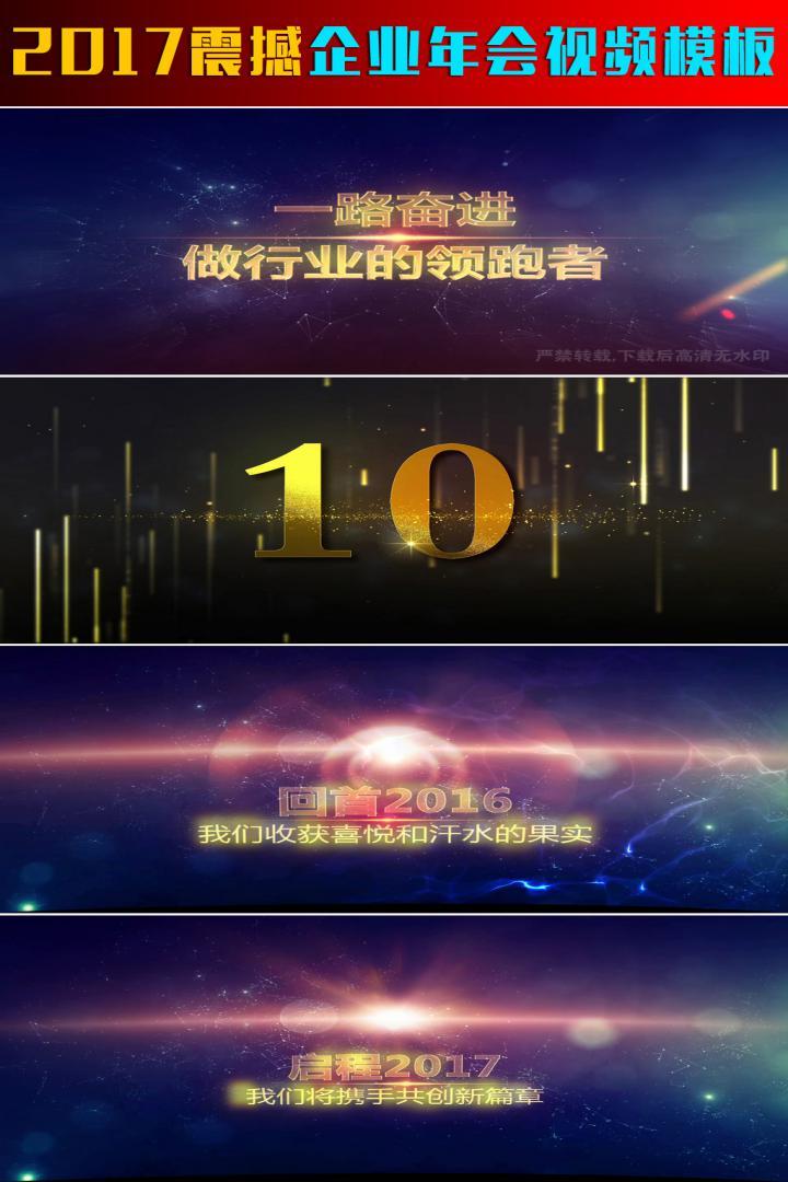 2018企业年会开场视频片头模版