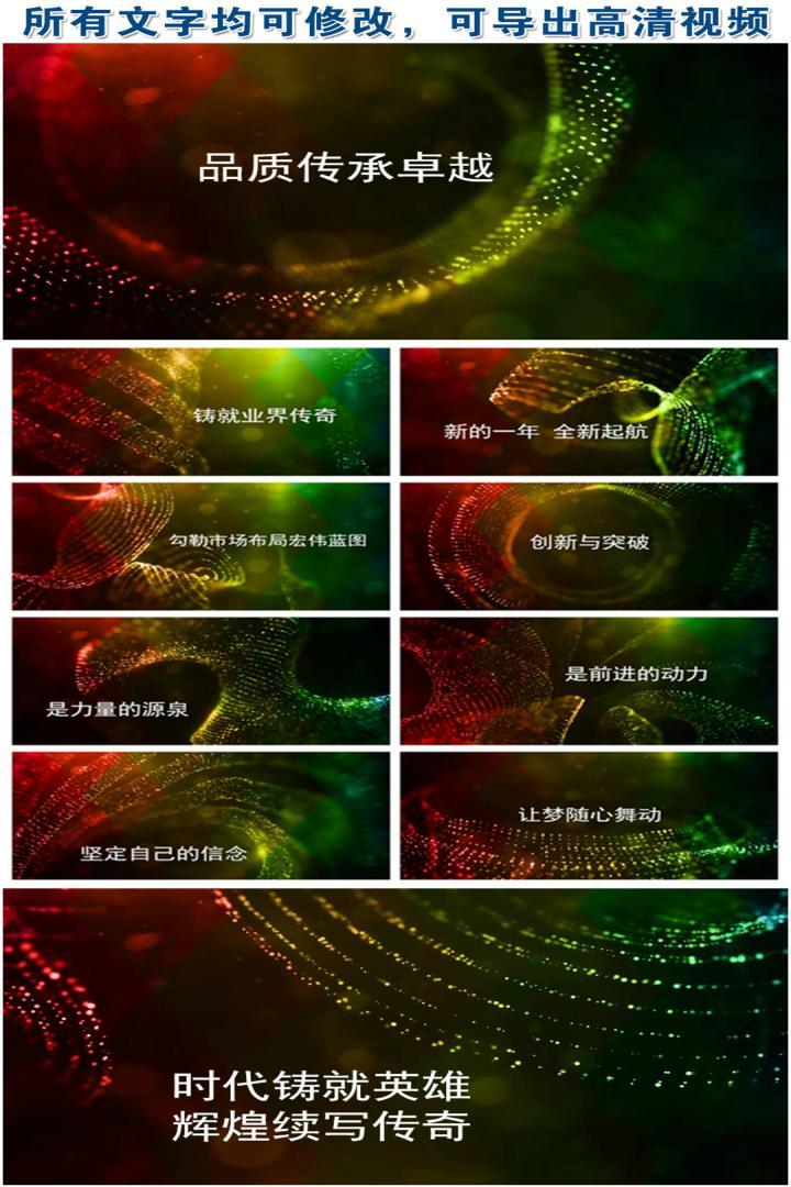 彩色企业开场年会晚会宣传动态ppt模板